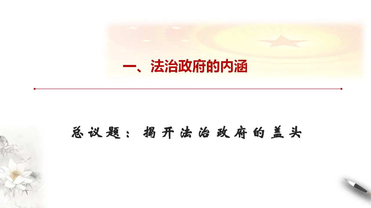 8.2 法治政府 课件（1）_04.webp