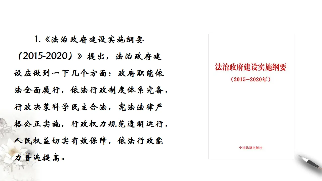 8.2 法治政府 课件（1）_05.webp