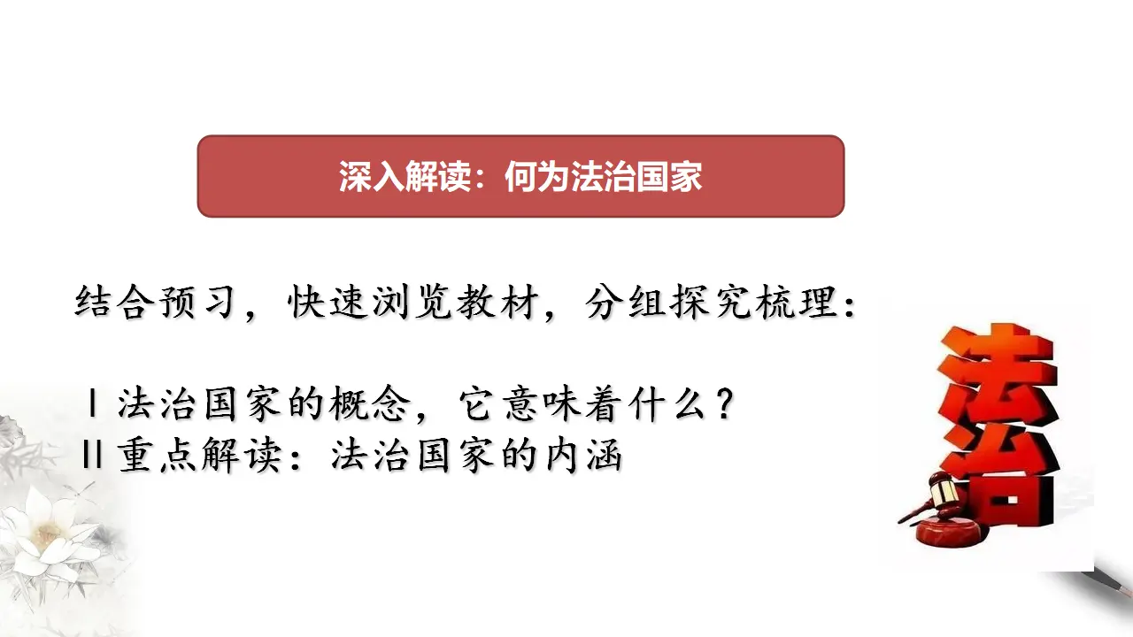 8.1 法治国家 课件（2）共33张_05.webp