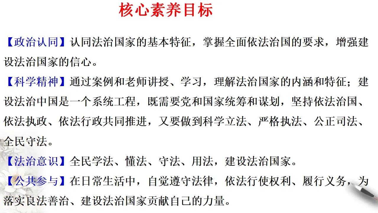 8.1 法治国家 课件（1）_02.webp