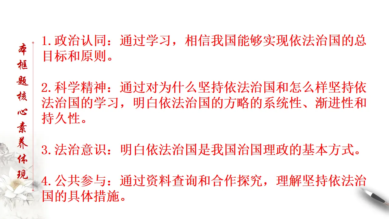 7.2 全面依法治国的总目标 课件（2）共33张_02.webp