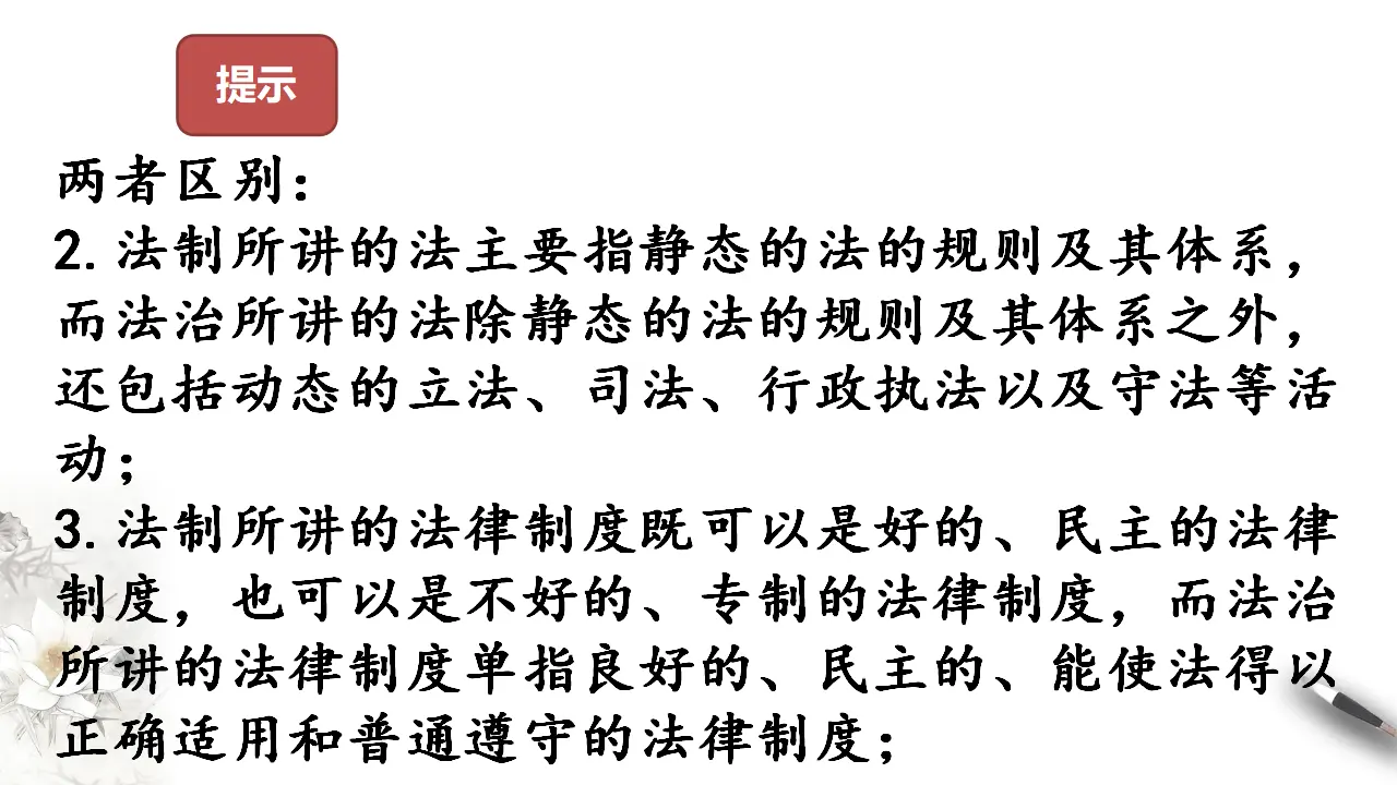 7.2 全面依法治国的总目标 课件（2）共33张_05.webp