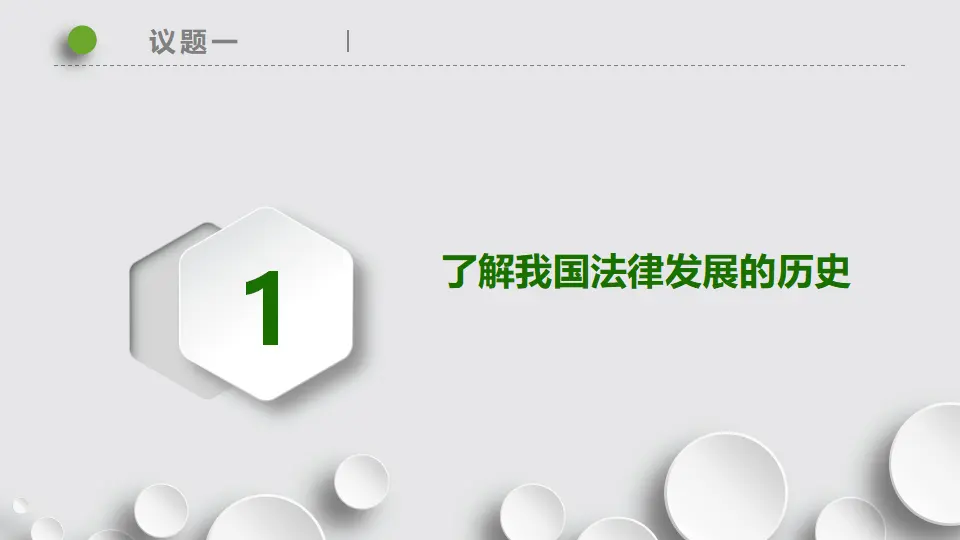 7.1我国法治建设的历程_05.webp