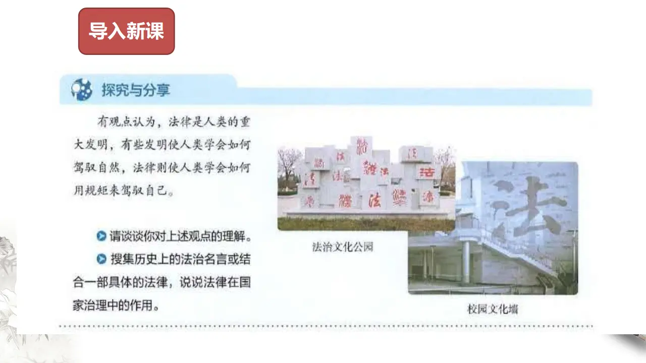 7.1 我国法治建设的历程 课件（2）共45张_03.webp