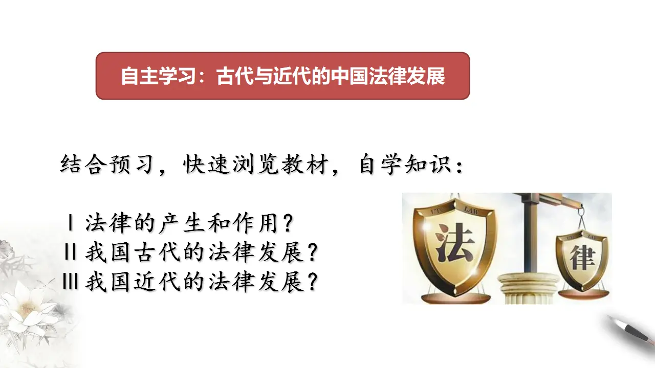 7.1 我国法治建设的历程 课件（2）共45张_04.webp