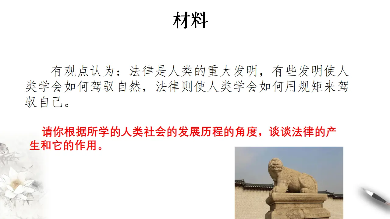 7.1 我国法治建设的历程 课件（2）共45张_05.webp