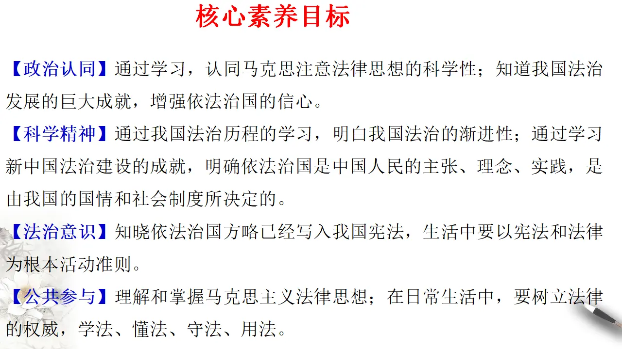 7.1 我国法治建设的历程 课件（1）共30张_02.webp