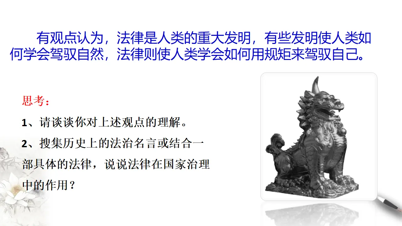 7.1 我国法治建设的历程 课件（1）共30张_03.webp