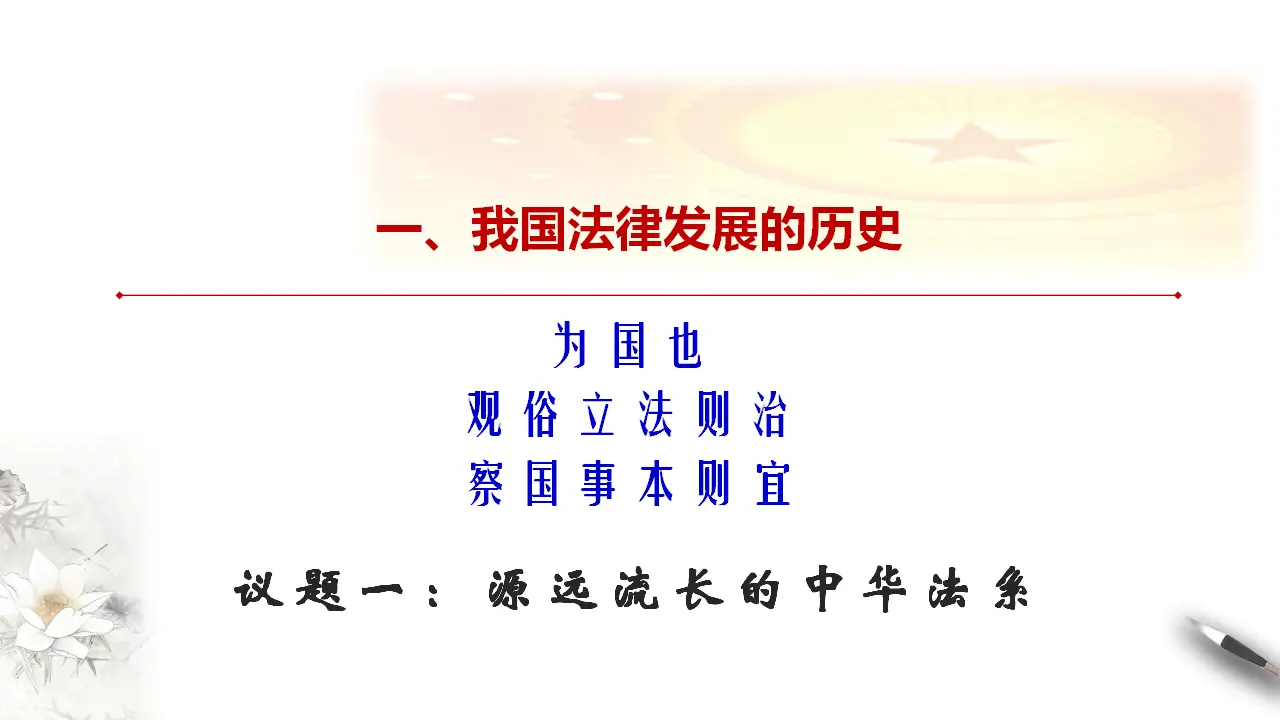 7.1 我国法治建设的历程 课件（1）共30张_04.webp