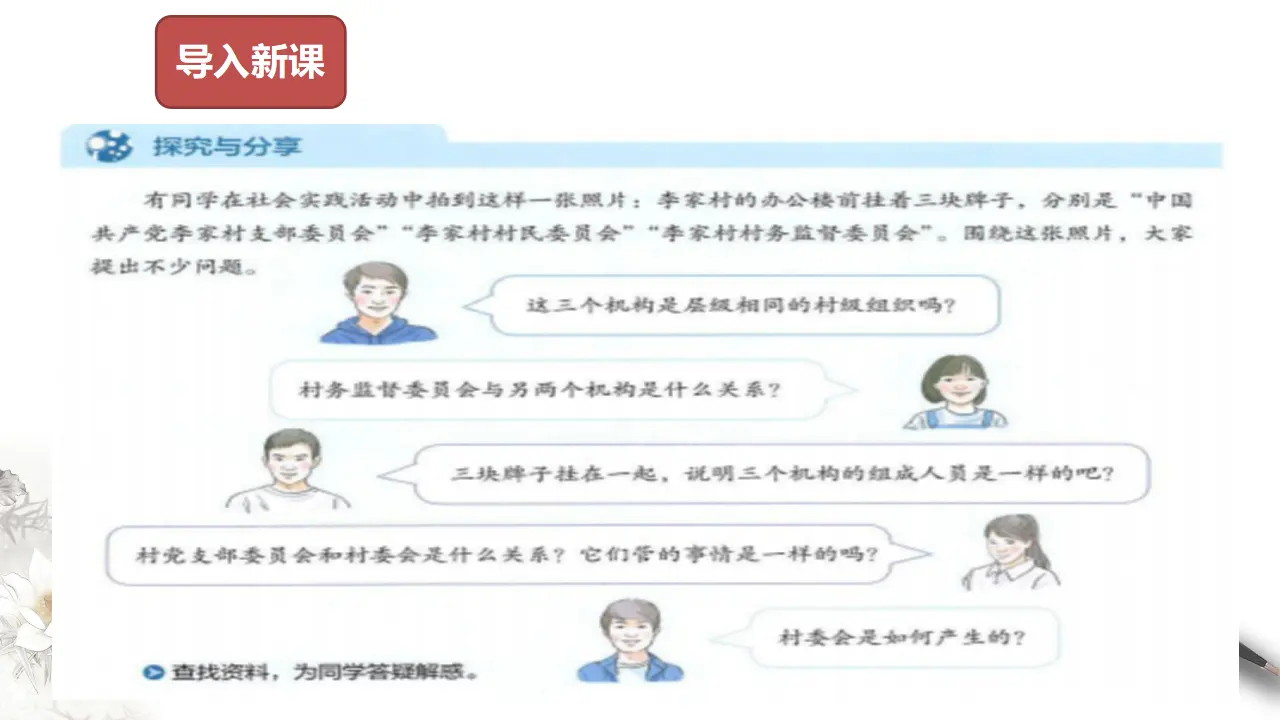 6.3 基层群众自治制度 课件（2）共44张_03.webp