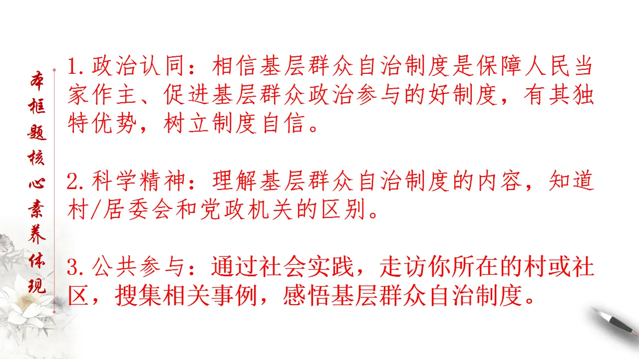 6.3 基层群众自治制度 课件（2）共44张_02.webp