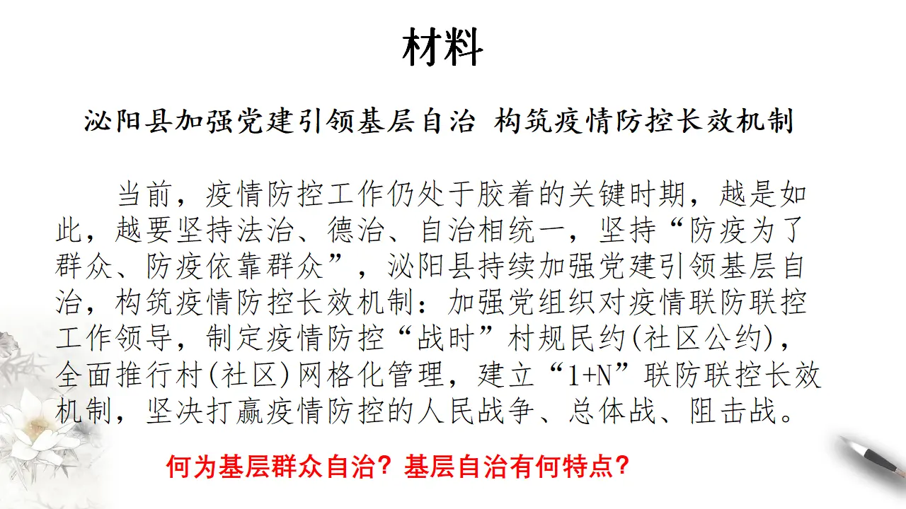 6.3 基层群众自治制度 课件（2）共44张_05.webp