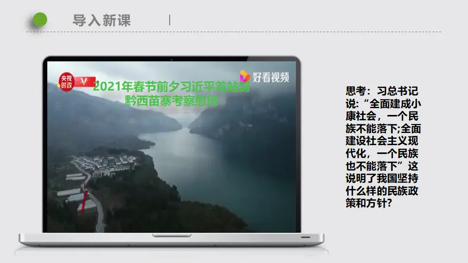 6.2民族区域自治制度_01.webp