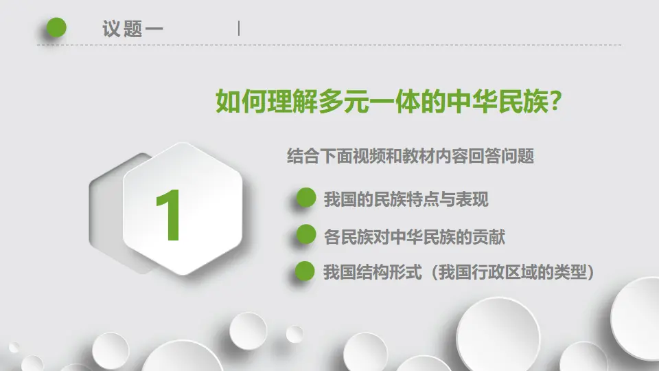 6.2民族区域自治制度_05.webp