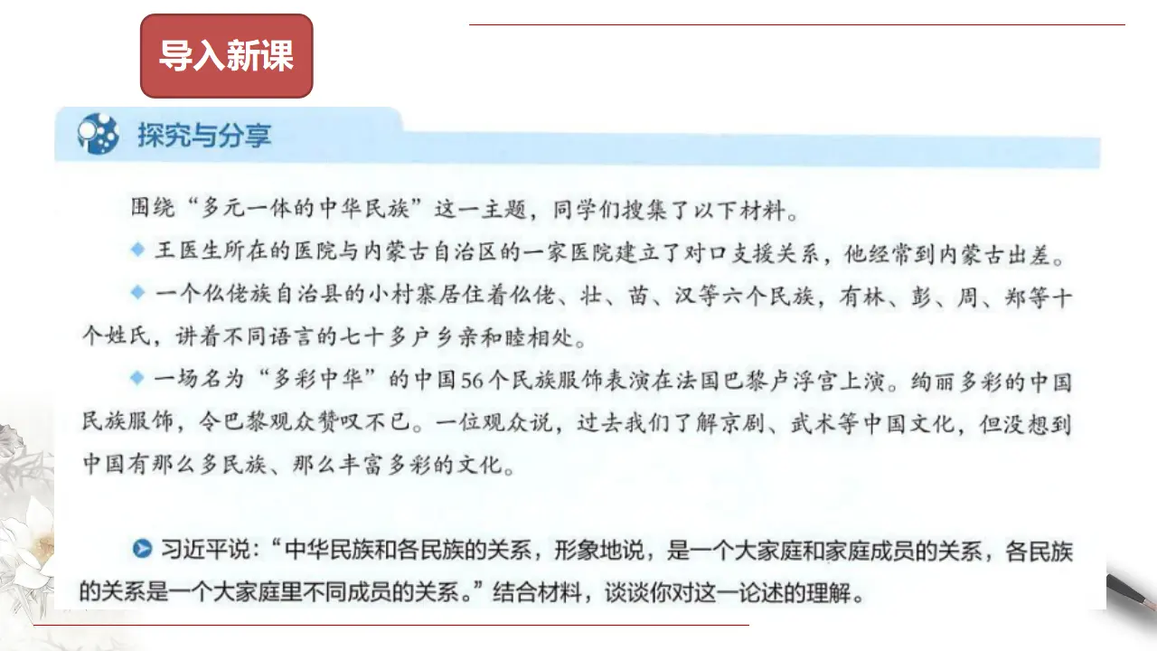 6.2 民族区域自治制度 课件（2）共60张_03.webp