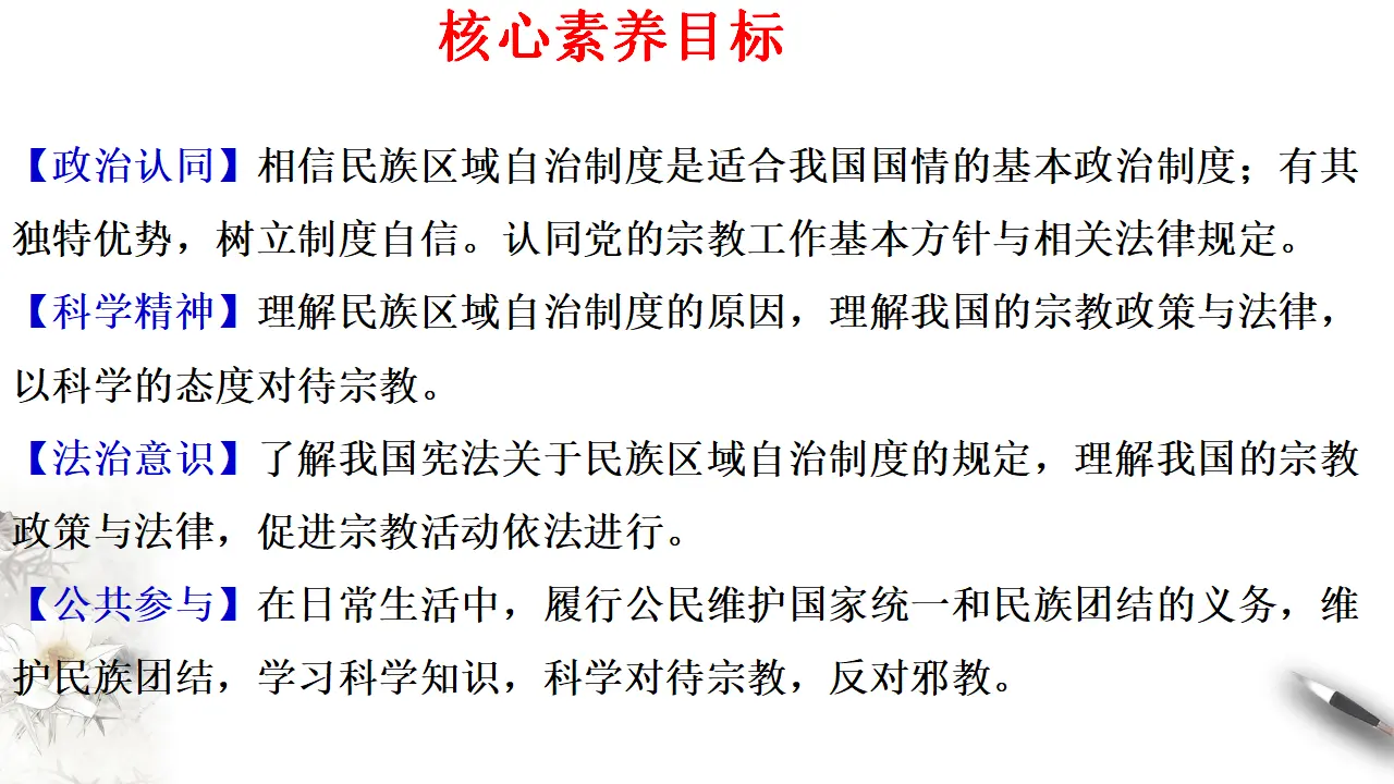 6.2 民族区域自治制度 课件（1）_02.webp