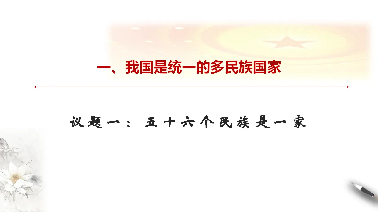 6.2 民族区域自治制度 课件（1）_04.webp