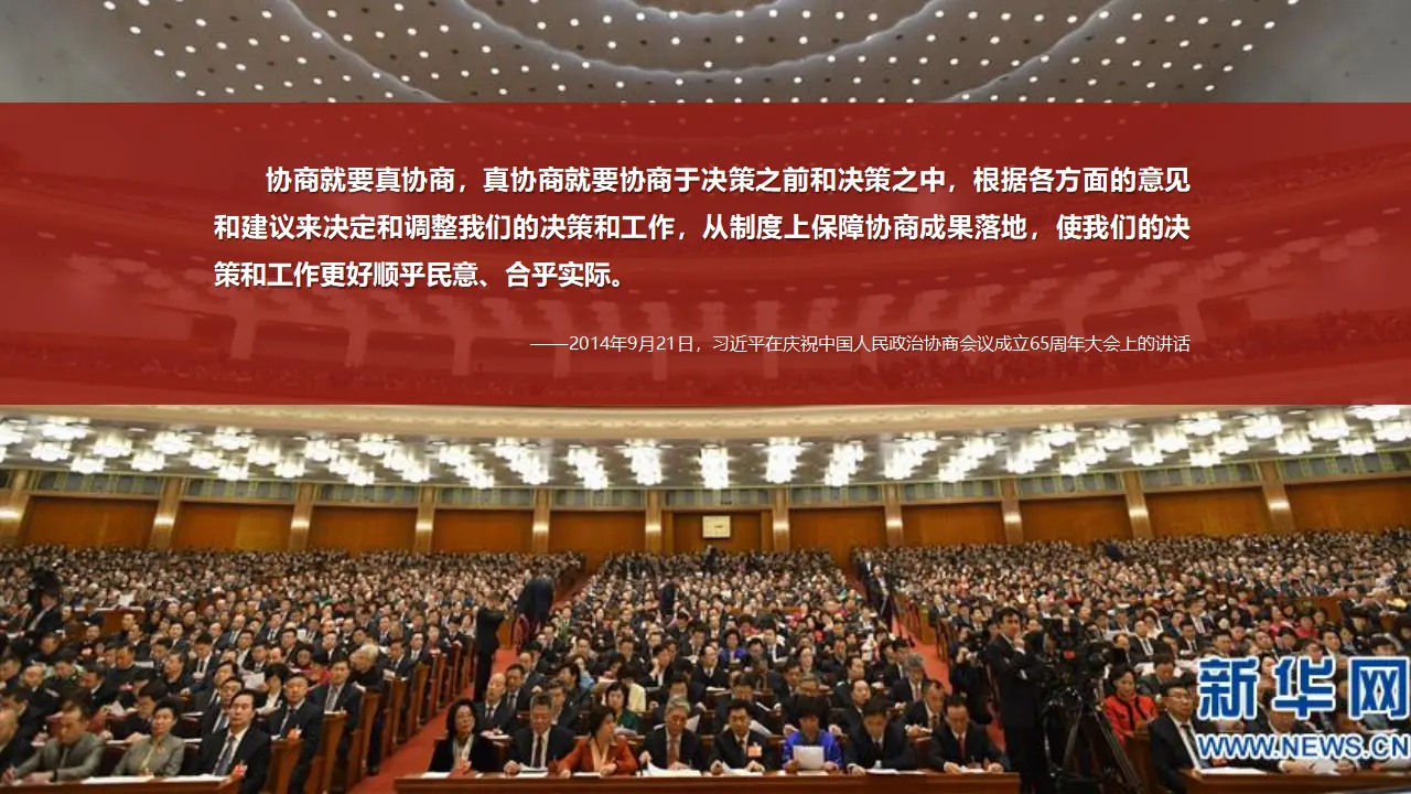 6.1《中国共产党领导的多党合作和政治协商制度》名师优质课课件._04.webp