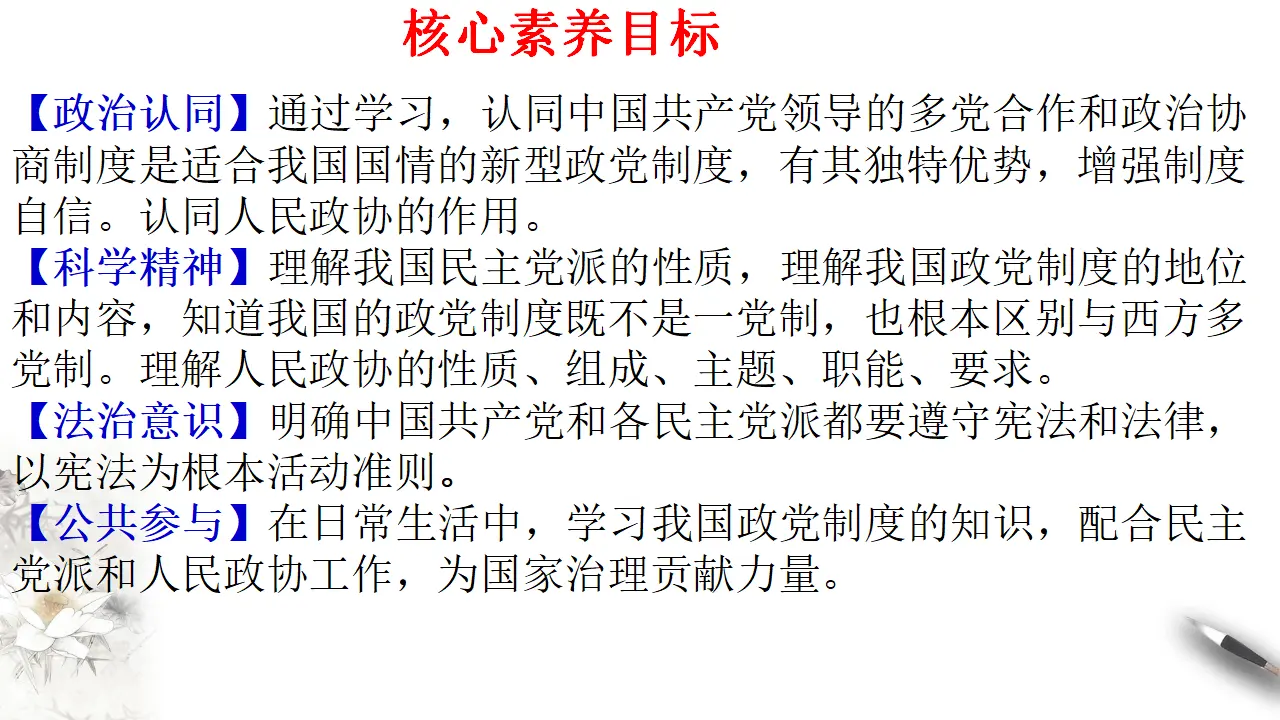6.1 中国共产党领导的多党合作和政治协商制度 课件（1）共26张_02.webp