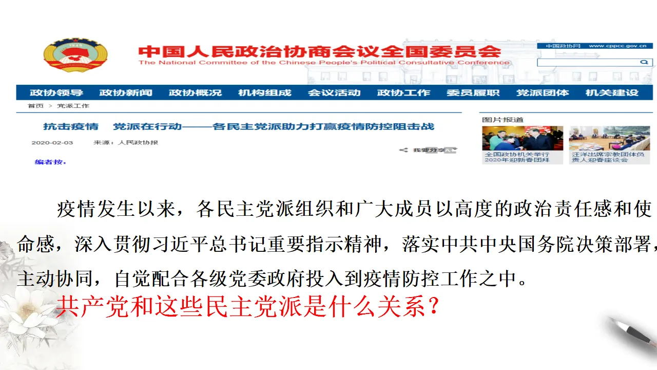 6.1 中国共产党领导的多党合作和政治协商制度 课件（1）共26张_03.webp