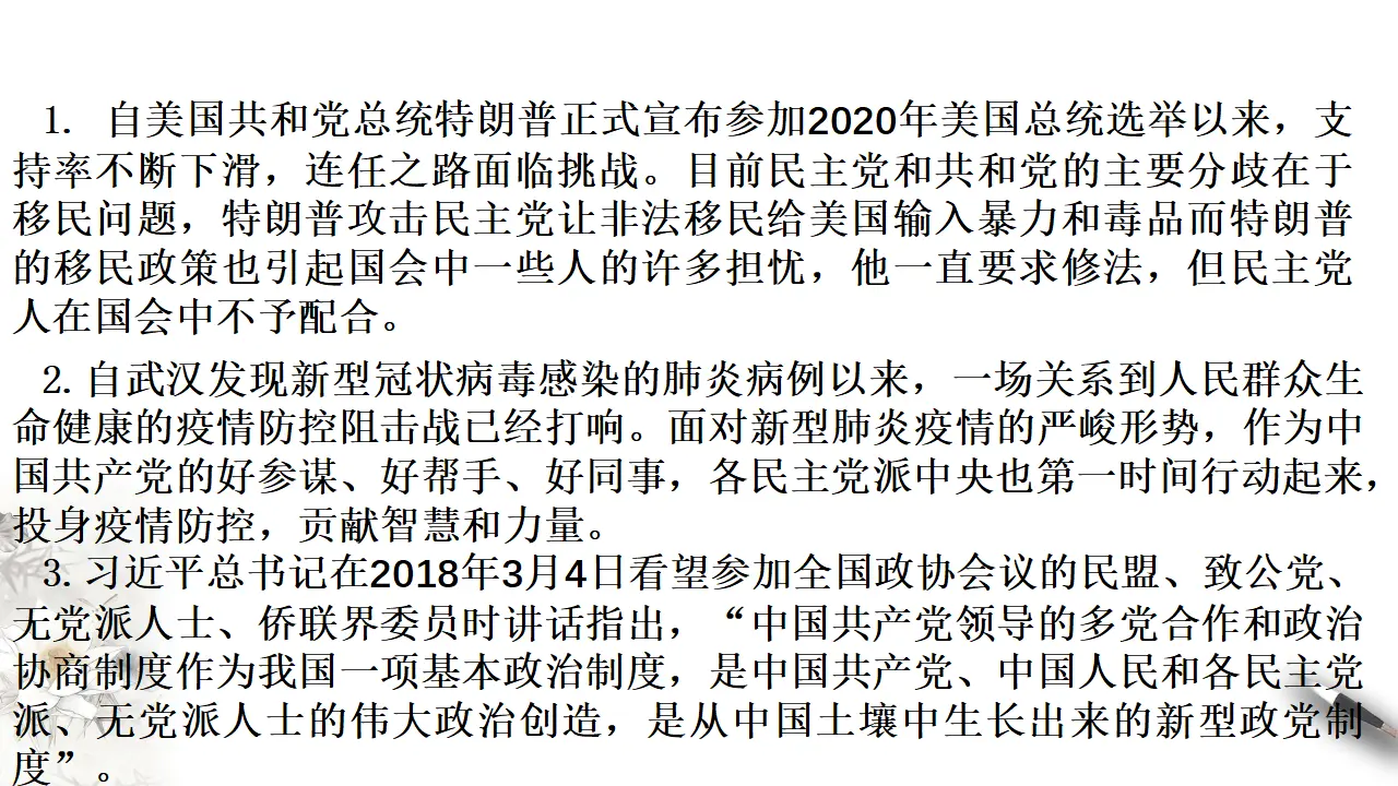 6.1 中国共产党领导的多党合作和政治协商制度 课件（1）共26张_05.webp
