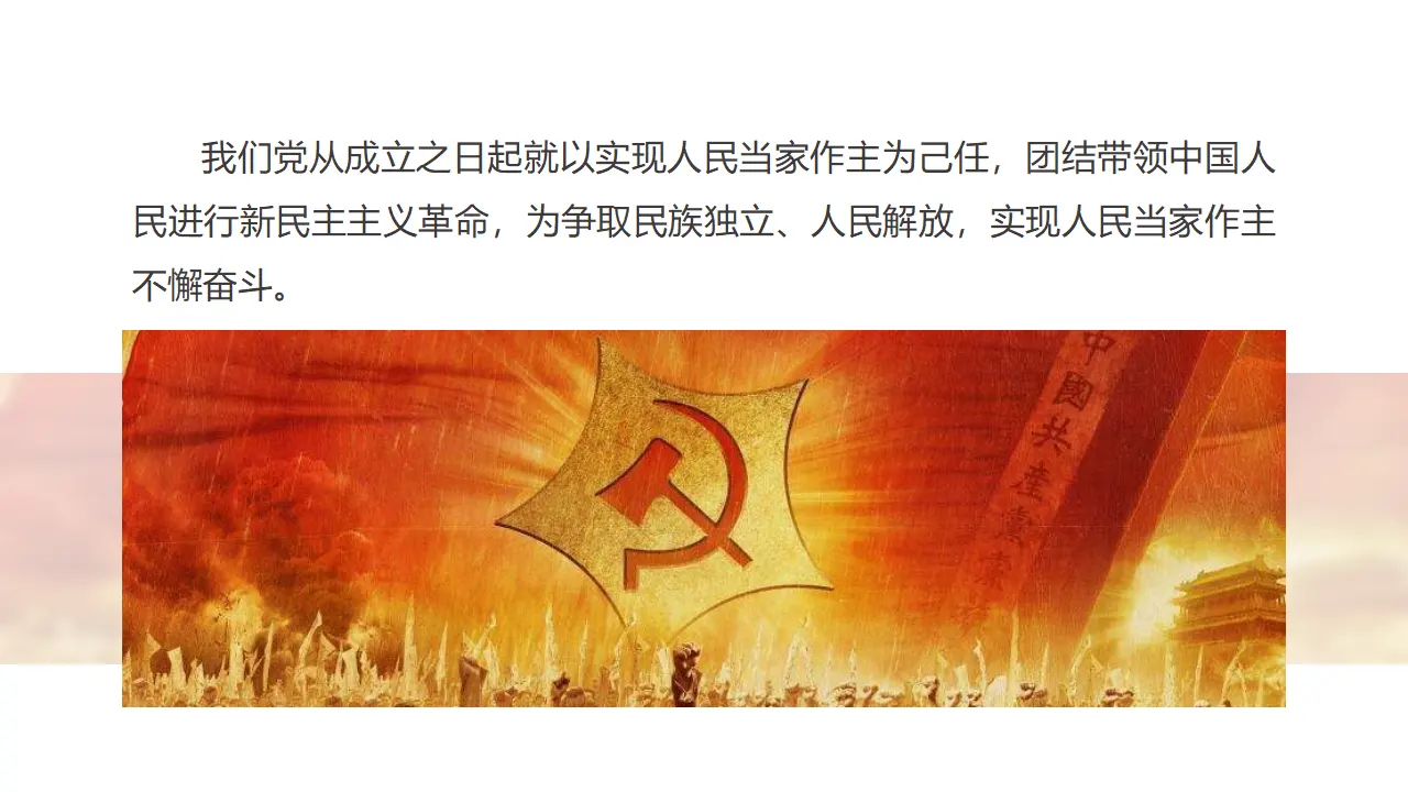 5.2《人民代表大会制度：我国的根本政治制度》多媒体精品课件._04.webp