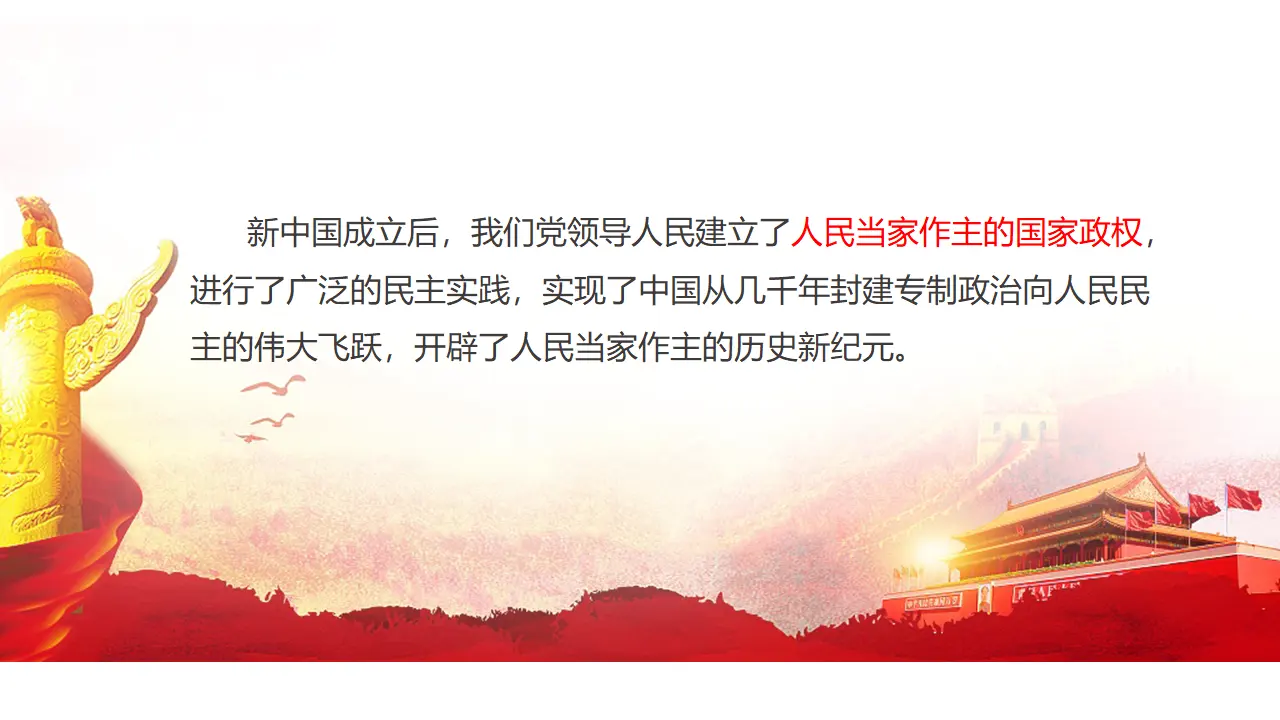 5.2《人民代表大会制度：我国的根本政治制度》多媒体精品课件._05.webp