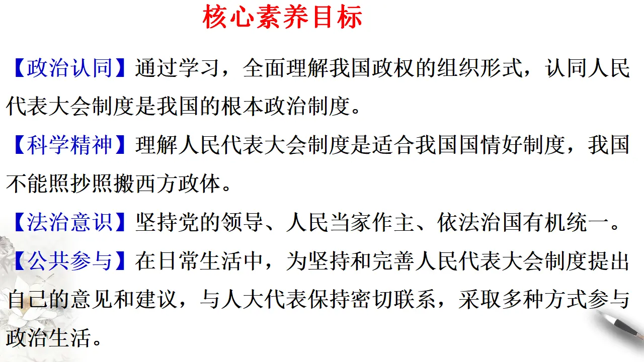 5.2 人民代表大会制度：我国的根本政治制度 课件（1）_02.webp
