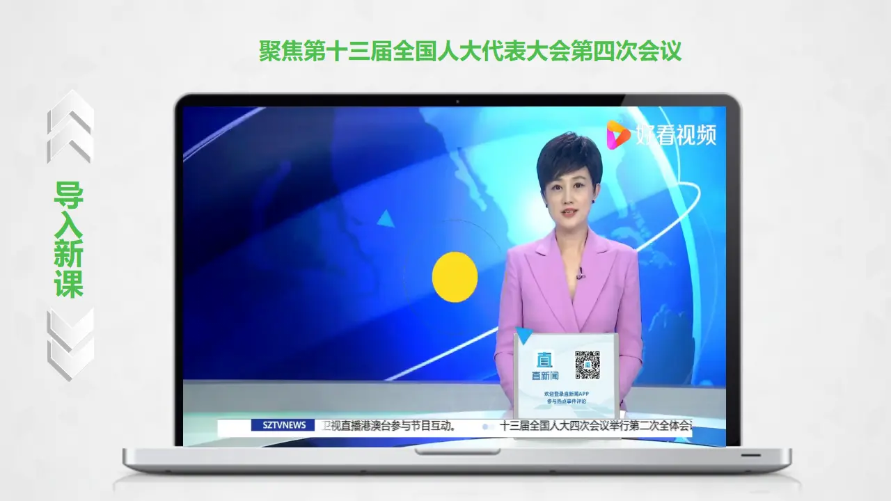 5.1人民代表大会：我国的国家权力机关_05.webp
