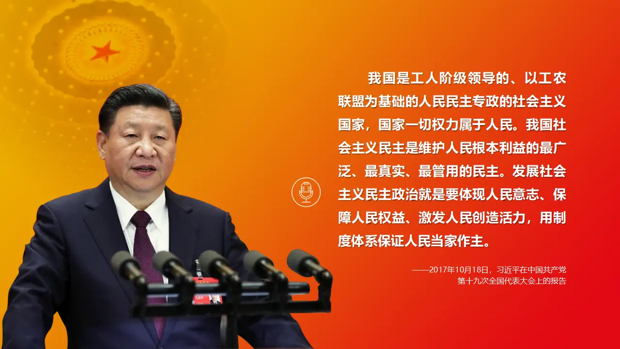 5.1《人民代表大会：我国的国家权力机关》集体备课课件_04.webp