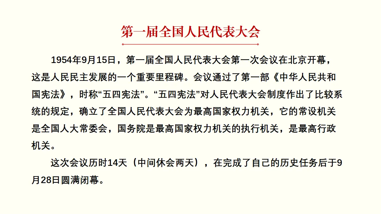 5.1《人民代表大会：我国的国家权力机关》集体备课课件_05.webp
