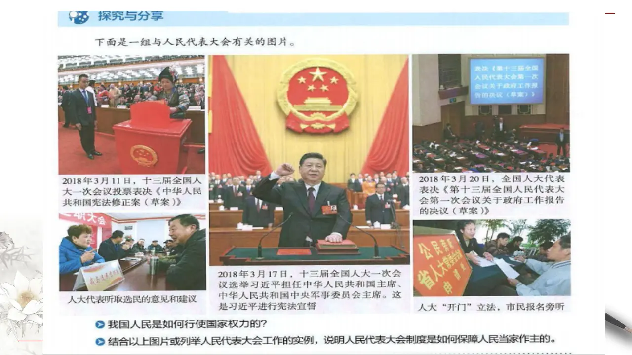 5.1 人民代表大会：我国的国家权力机关 课件（2）共52张_03.webp