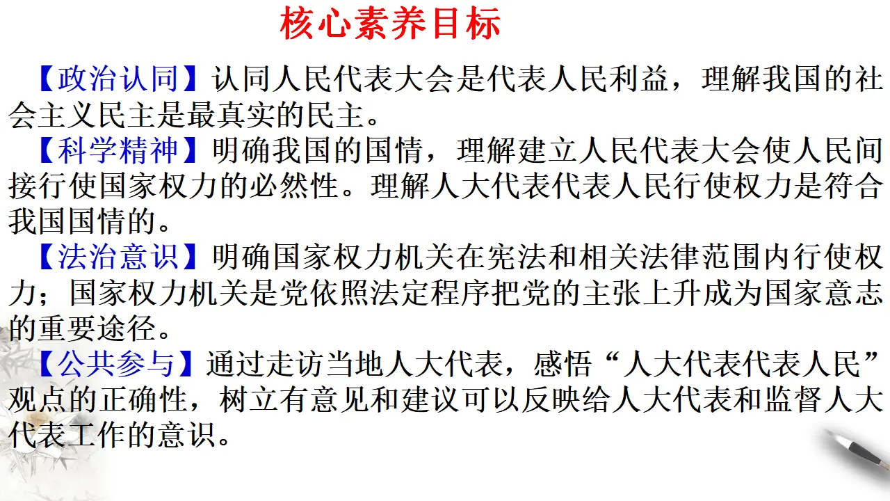 5.1 人民代表大会：我国的国家权力机关 课件（1）_02.webp