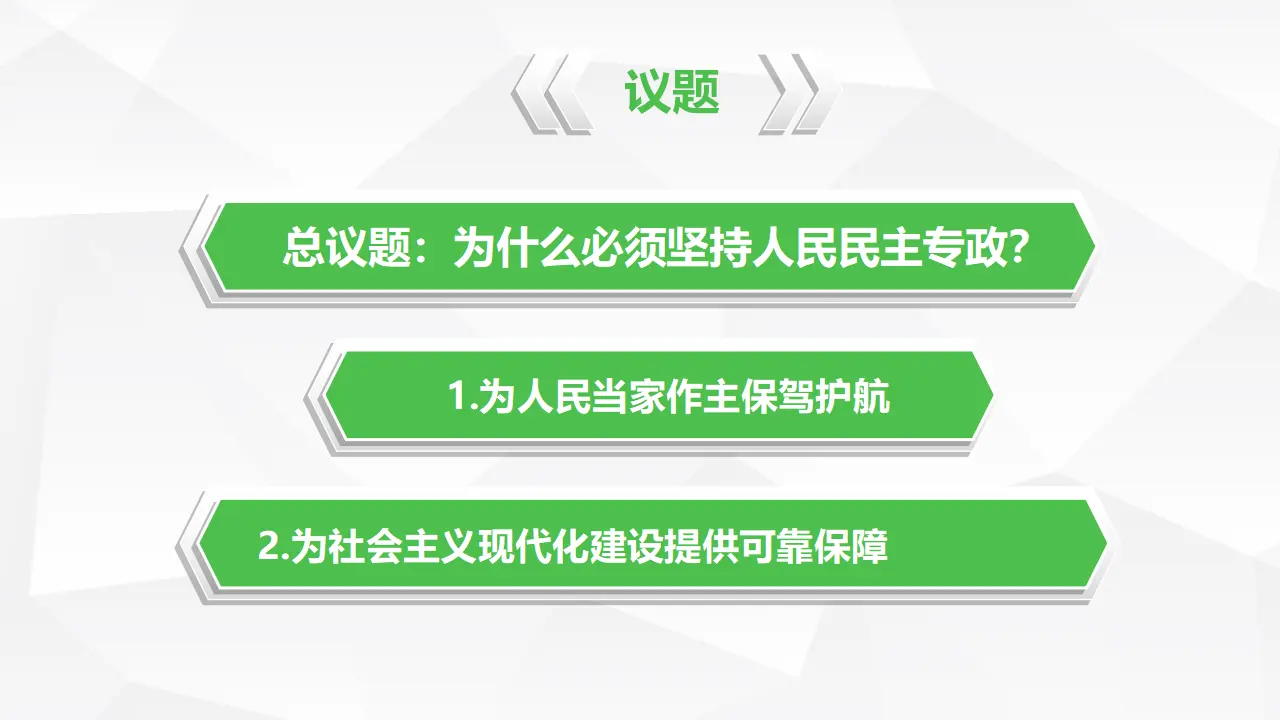 4.2坚持人民民主专政_04.webp