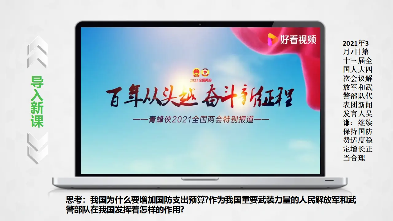 4.2坚持人民民主专政_05.webp