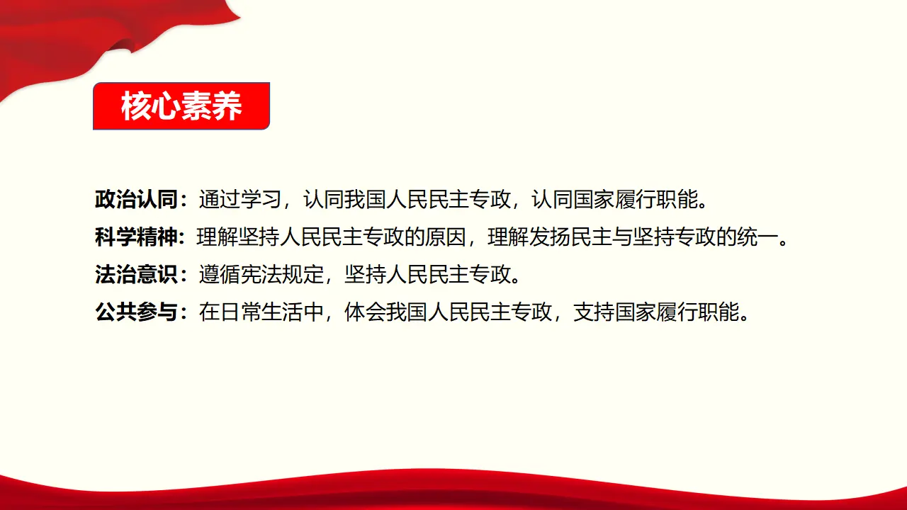 4.2《坚持人民民主专政》集体备课课件._02.webp