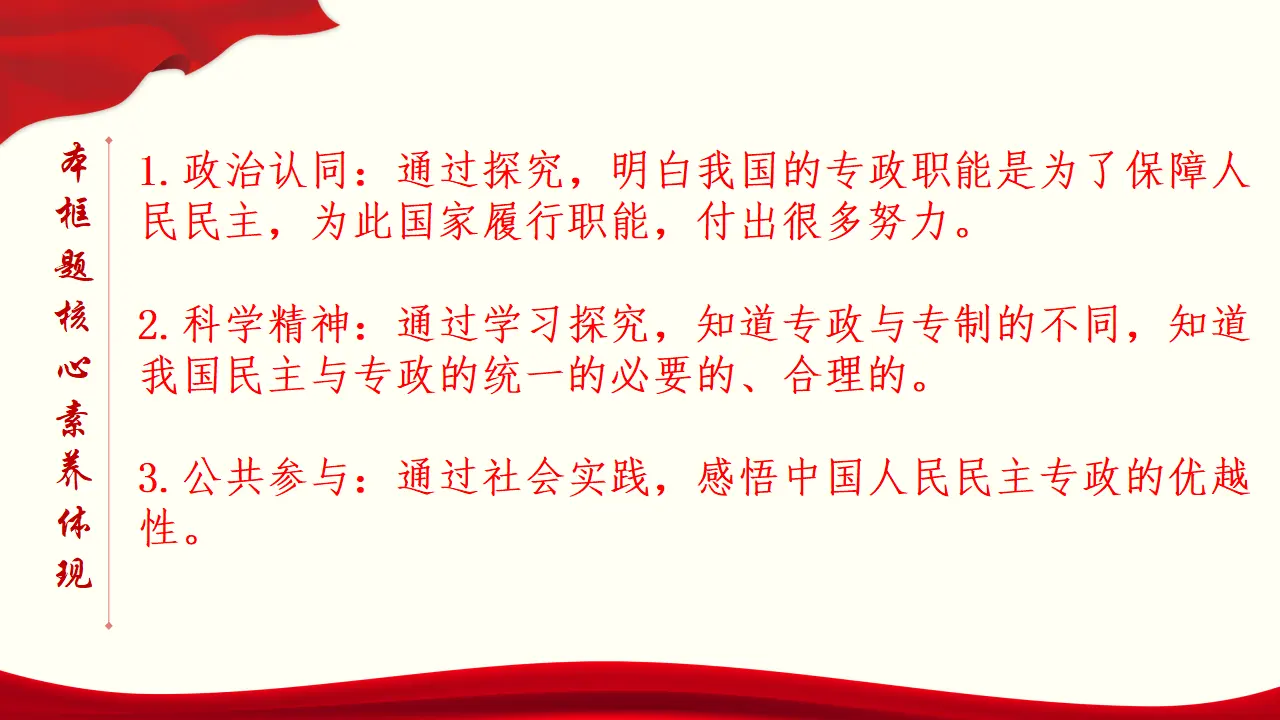 4.2《坚持人民民主专政》获奖说课课件._04.webp