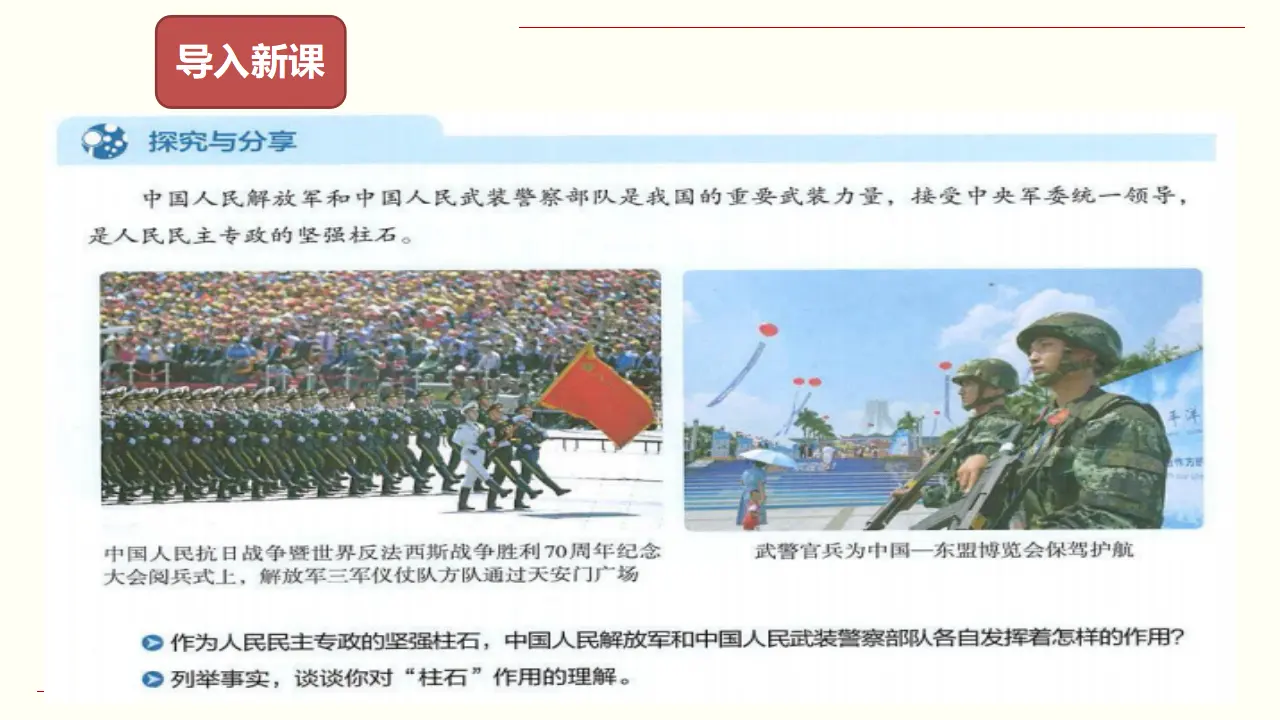4.2 坚持人民民主专政 课件（2）共37张_03.webp