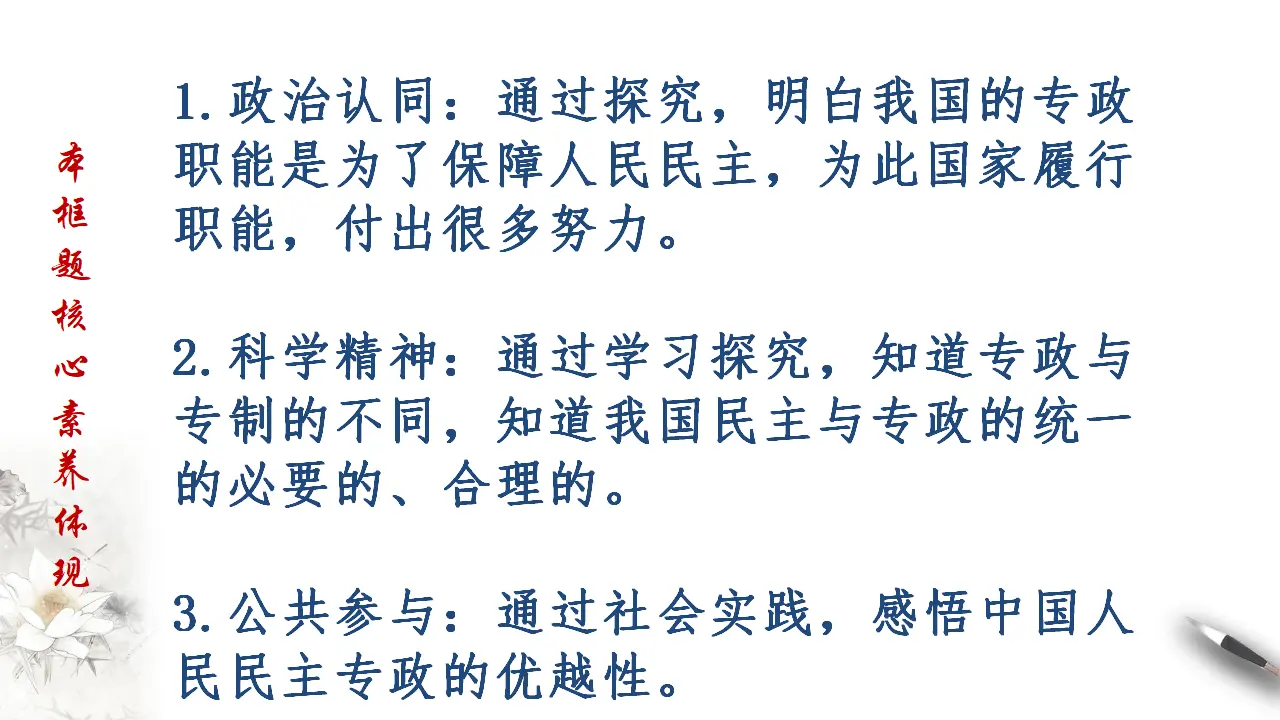 4.2 坚持人民民主专政 课件（2）共37张_02.webp