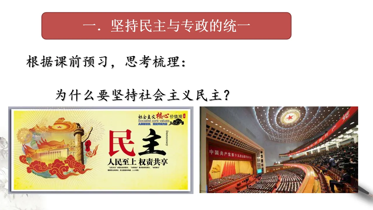 4.2 坚持人民民主专政 课件（2）共37张_04.webp