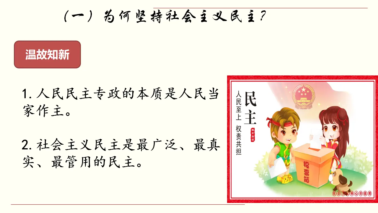 4.2 坚持人民民主专政 课件（2）共37张_05.webp