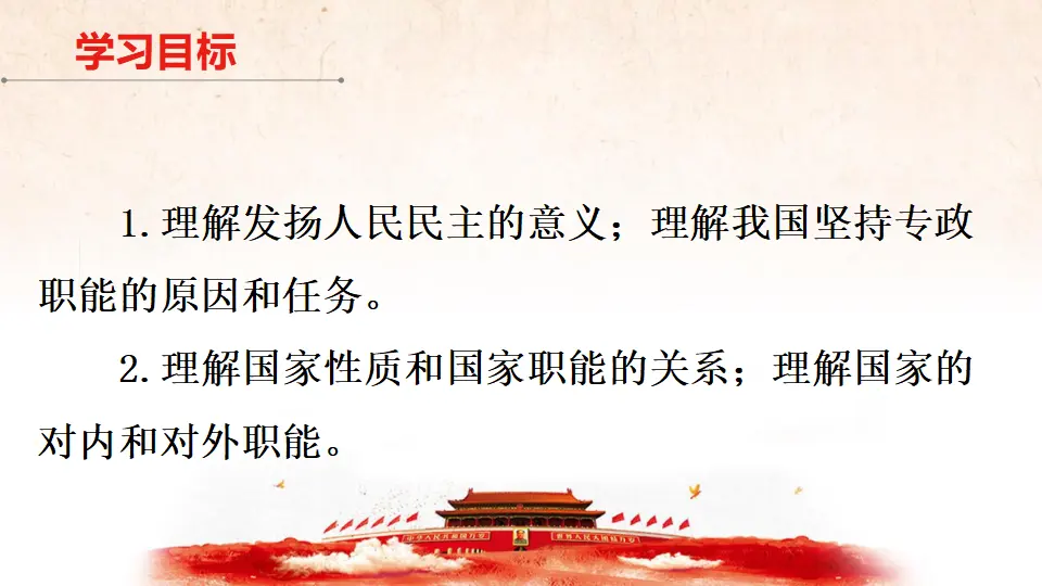 4.2 坚持人民民主专政 课件（1）_02.webp