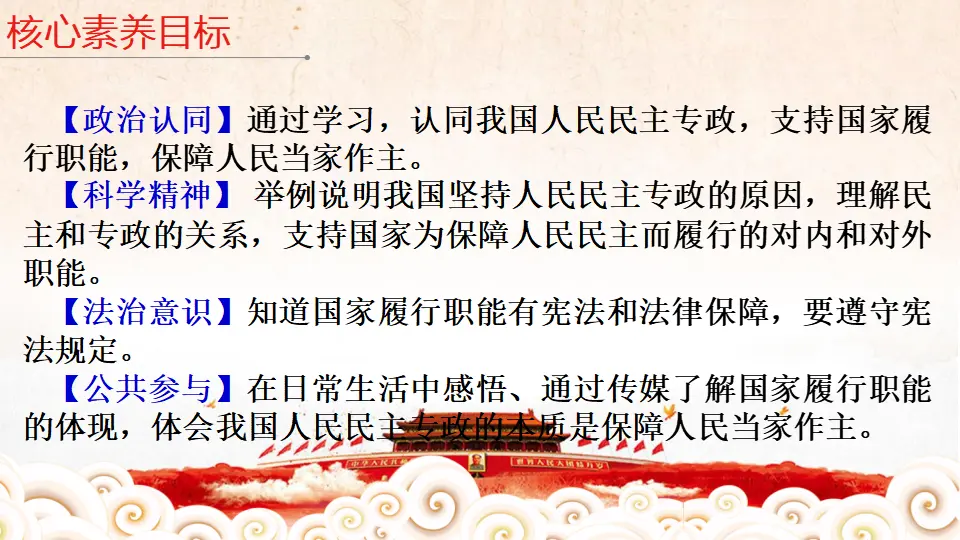 4.2 坚持人民民主专政 课件（1）_03.webp