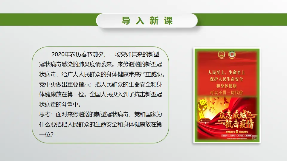 4.1人民民主专政的本质：人民当家作主_04.webp