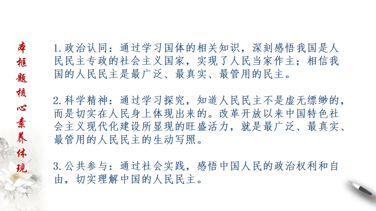 4.1 人民民主专政的本质：人民当家作主 课件（2）共48张_02.webp