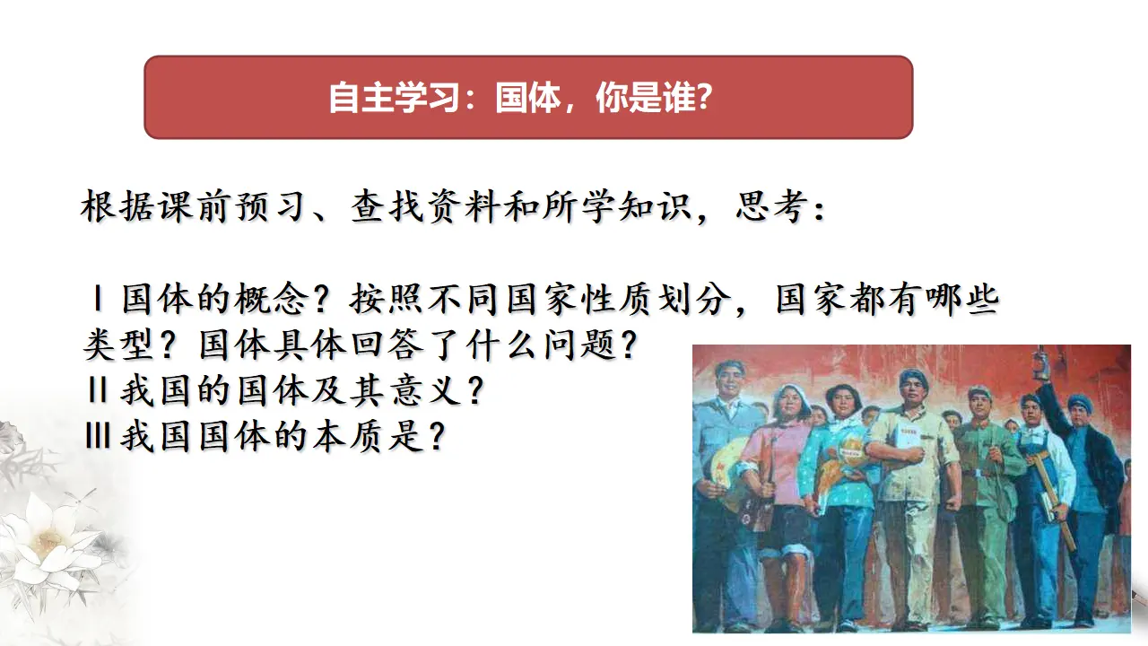 4.1 人民民主专政的本质：人民当家作主 课件（2）共48张_04.webp