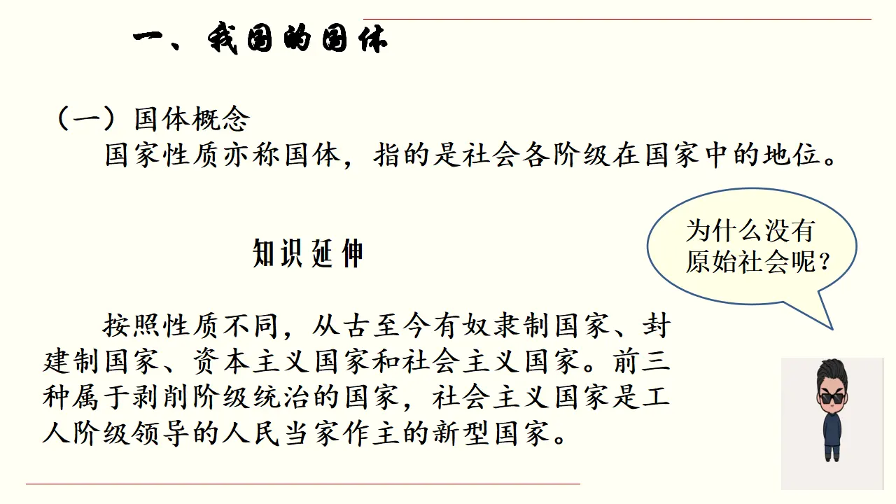 4.1 人民民主专政的本质：人民当家作主 课件（2）共48张_05.webp