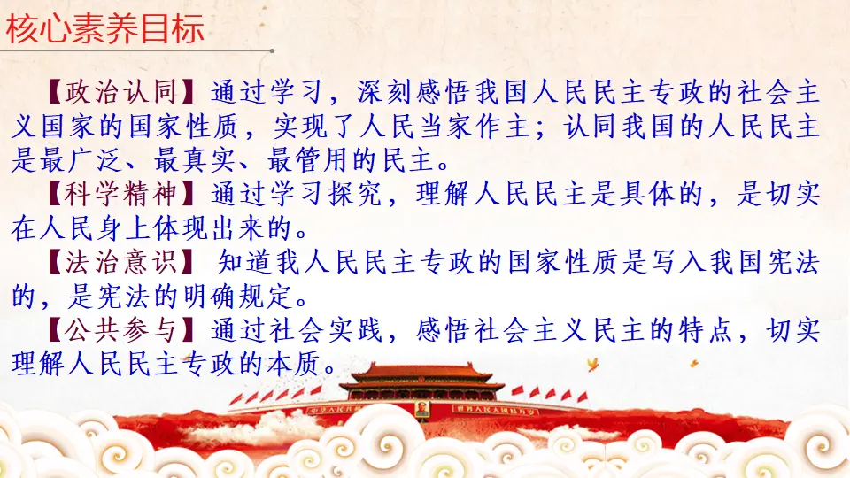 4.1 人民民主专政的本质：人民当家作主 课件（1）_03.webp