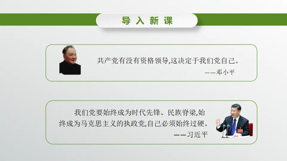 3.2巩固党的执政地位_04.webp