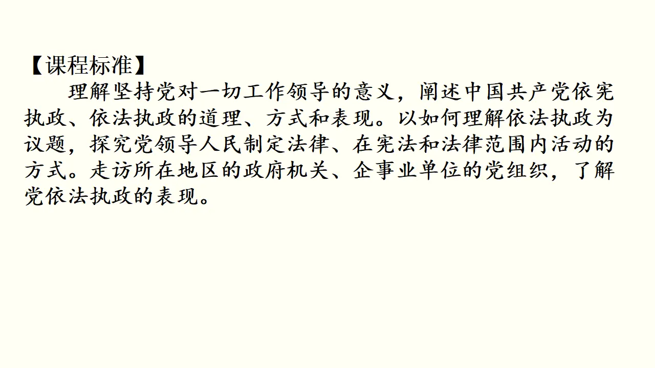 3.2《巩固党的执政地位》精品说课课件._02.webp